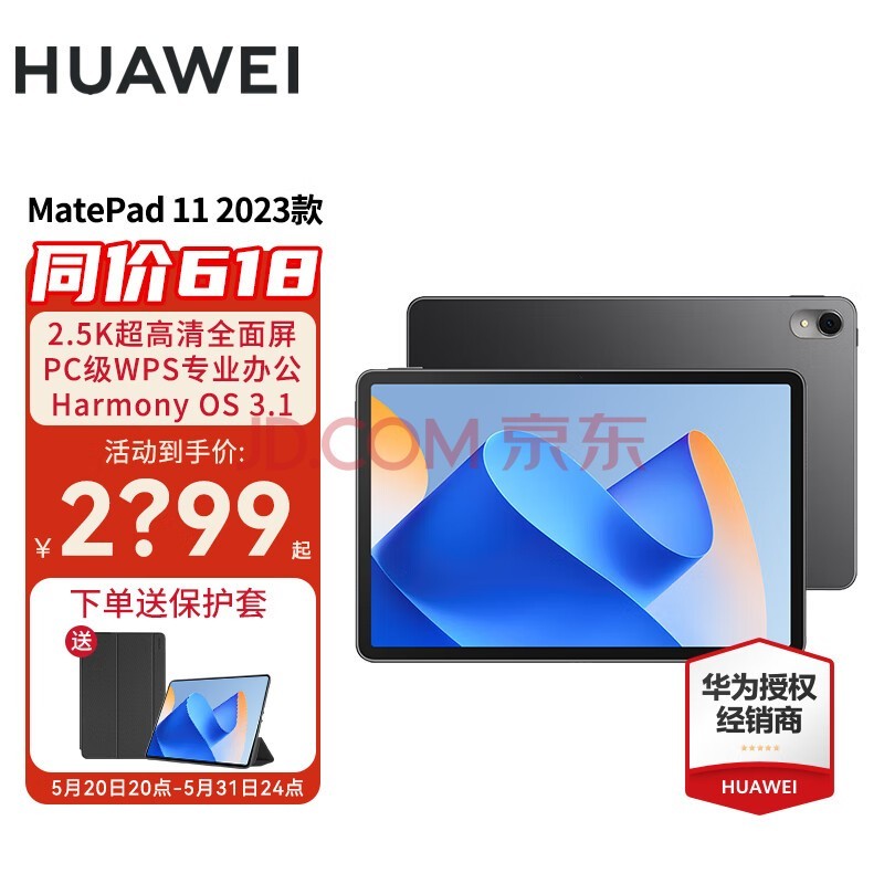 华为（HUAWEI）华为平板MatePad 11/11.5S 2024款 120Hz/144Hz高刷全面屏影音娱乐学习平板电脑 HW11E 曜石黑 WiFi 8GB+128GB 标准版 官方标配