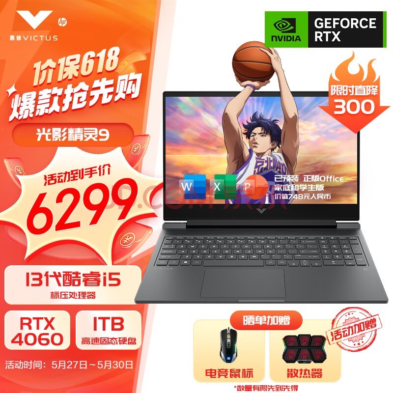 գHPӰ9Victus 2023 15.6Ӣ13ᱡ羺Ϸ144HzʼǱ i5-13500H/4060/16G/1TB