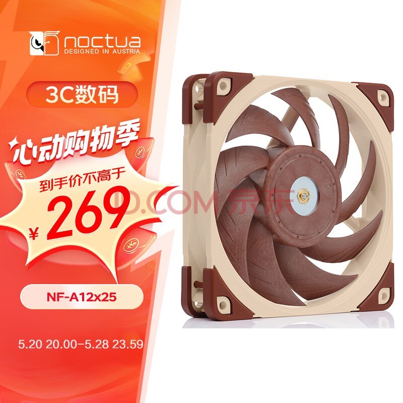 noctua NF-A12x25 PWM 12cm风扇（智能温控/4针冷排风扇/水冷排散热风扇 2000 PWM ）