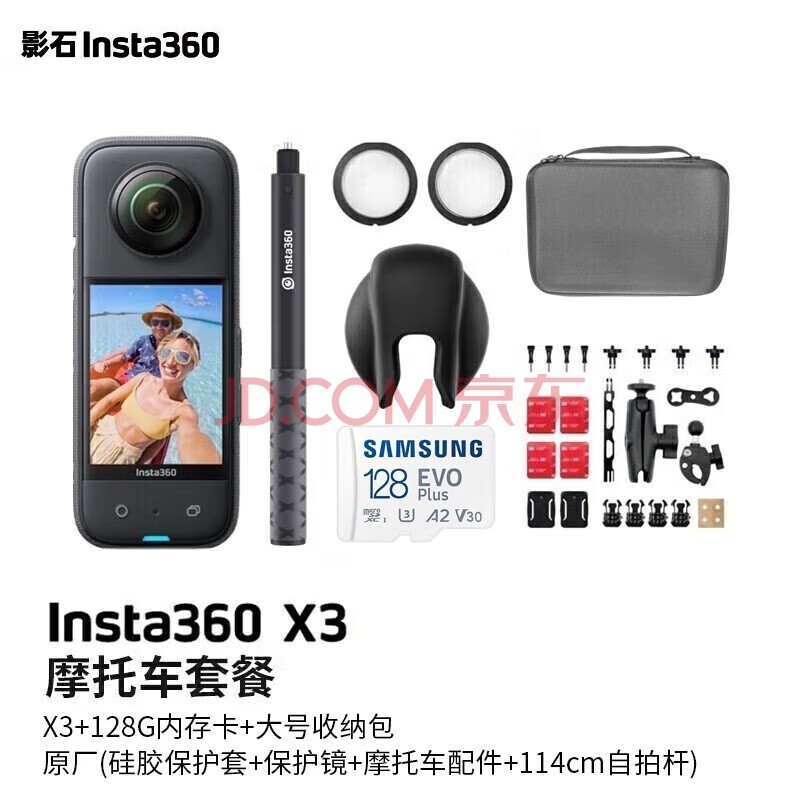 Insta360影石 X3 运动相机全景相机 高清防抖摄影摄像机 摩托车行车记录仪vlog口袋相机 摩托车套餐