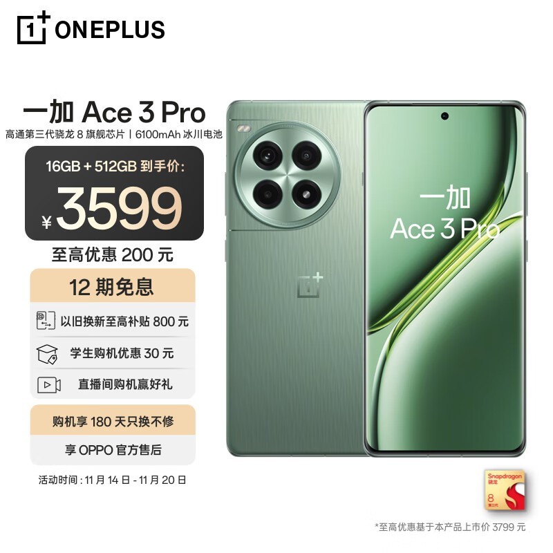 һ Ace 3 Pro16GB/512GB