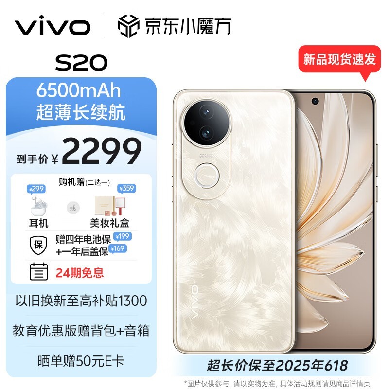 vivo S20(8GB/256GB)