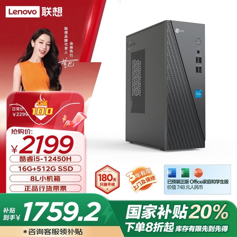 Lecoo 310(i5 12450H/16GB/512GB )