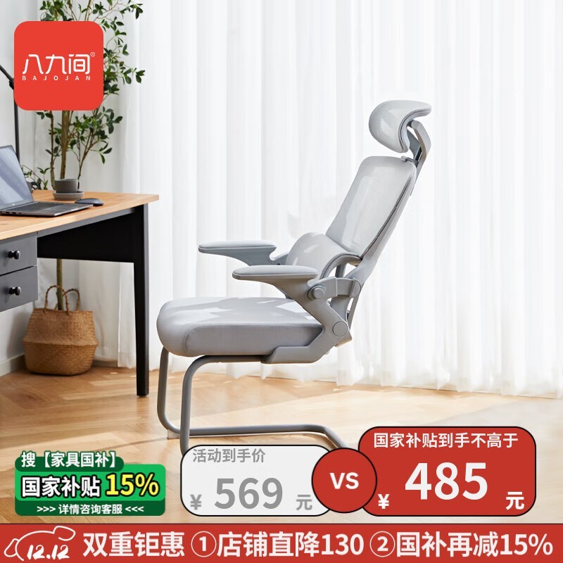 人体工学弓形椅569元 限时优惠130元