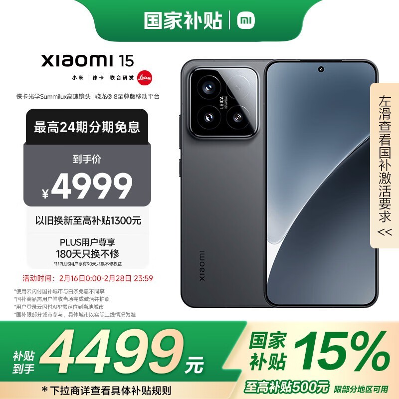 小米 15(16GB/512GB)