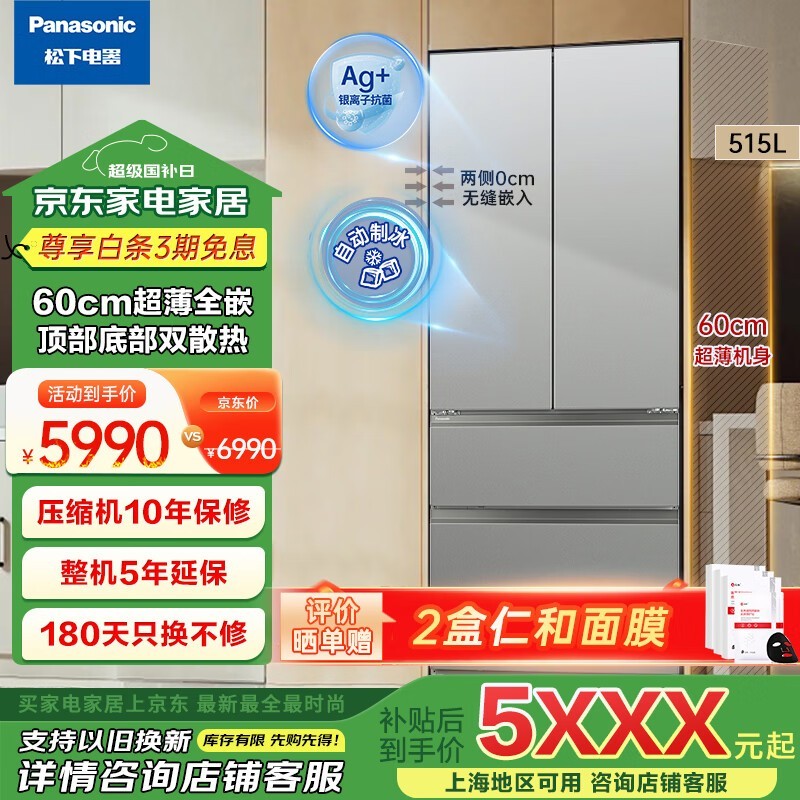 松下515L法式多门冰箱NR-ED52BPA京东特价5950元包邮