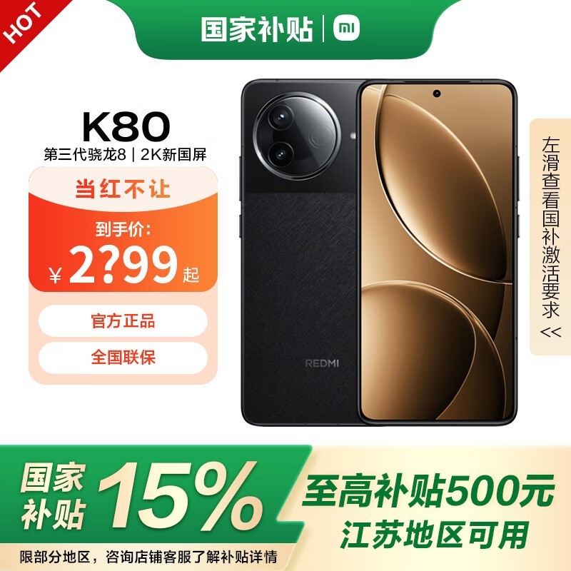 Redmi红米K80 5G手机限时特惠仅2328元抢先入手