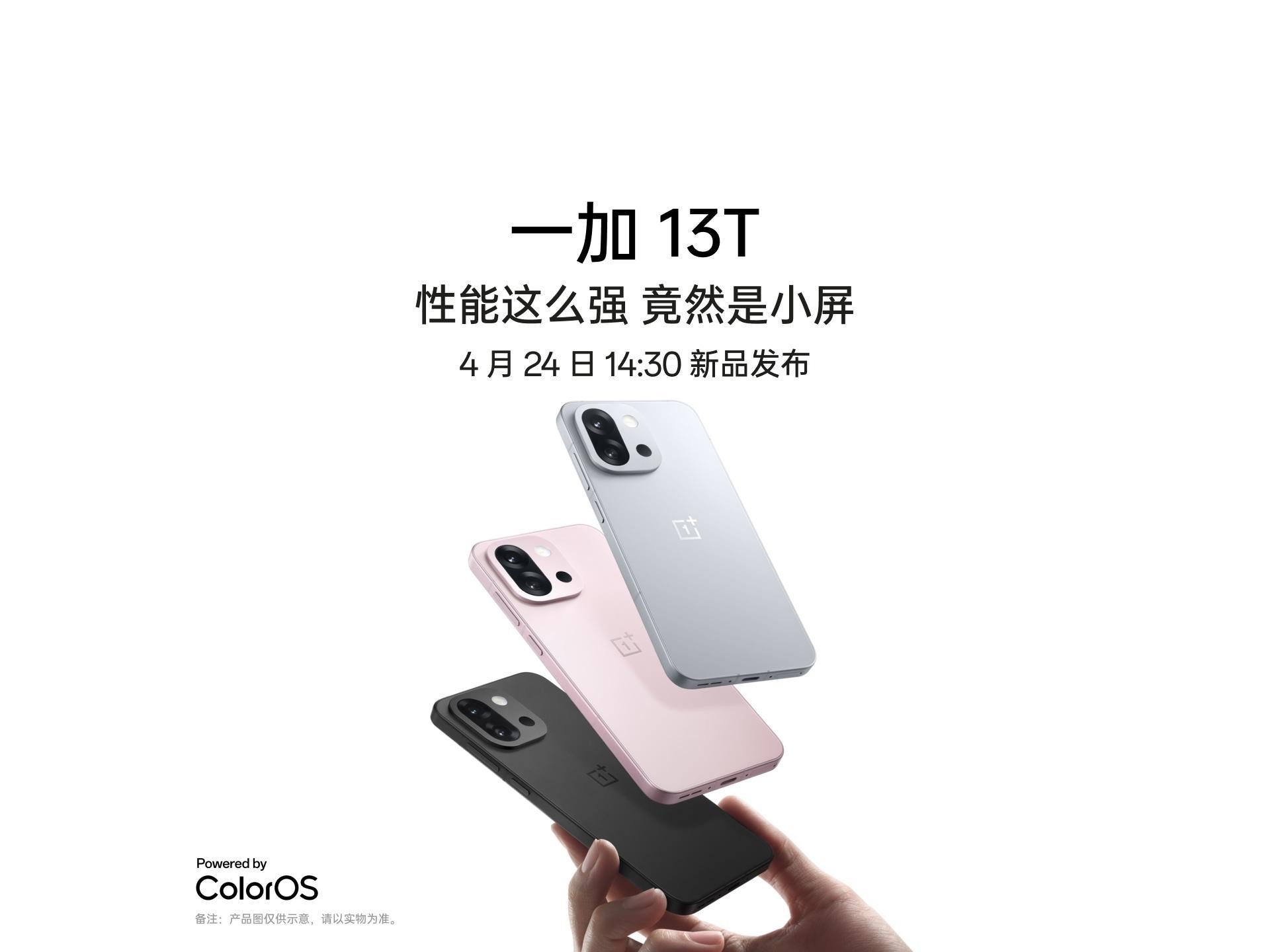OnePlus（一加） 13T