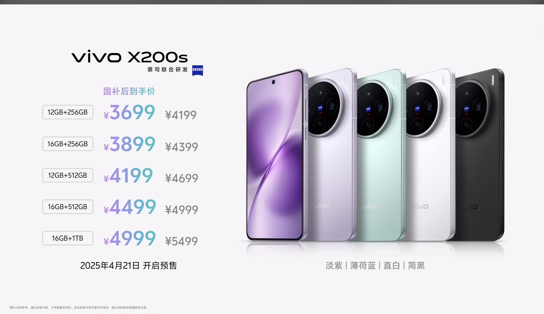 小尺寸全能配置 vivo X200s国补3699元起