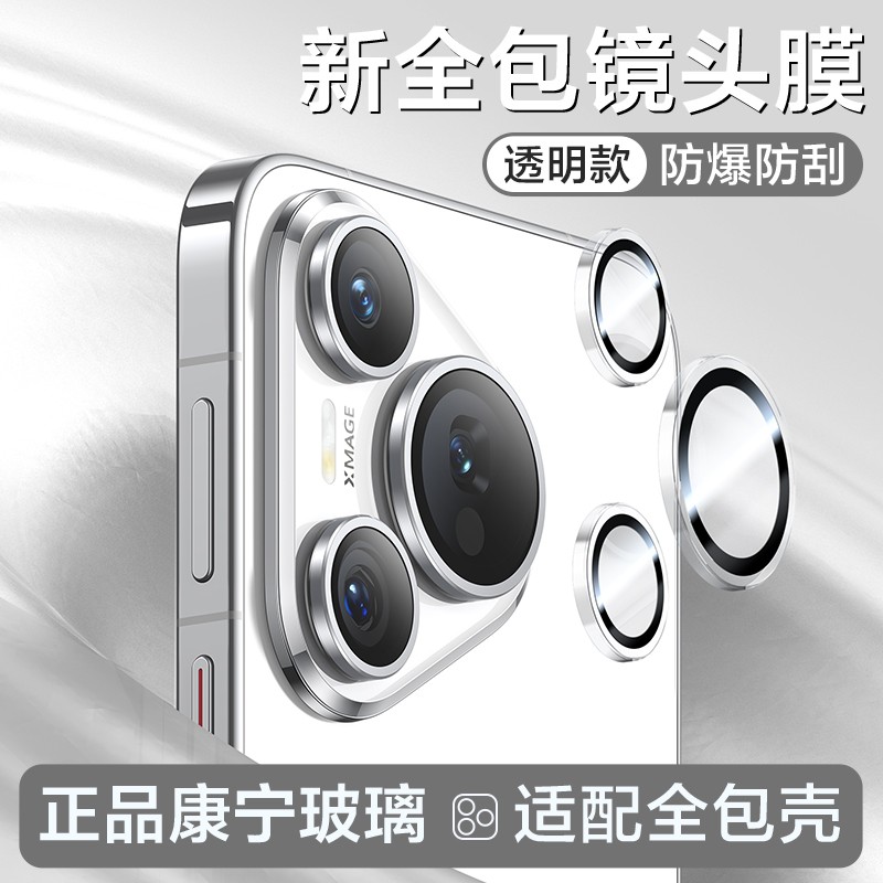 闪魔 适用华为Pura70pro镜头膜P70手机镜头膜ultra康宁玻璃新款pro+后置摄像头P全包镜头圈Pura防爆高清保护贴