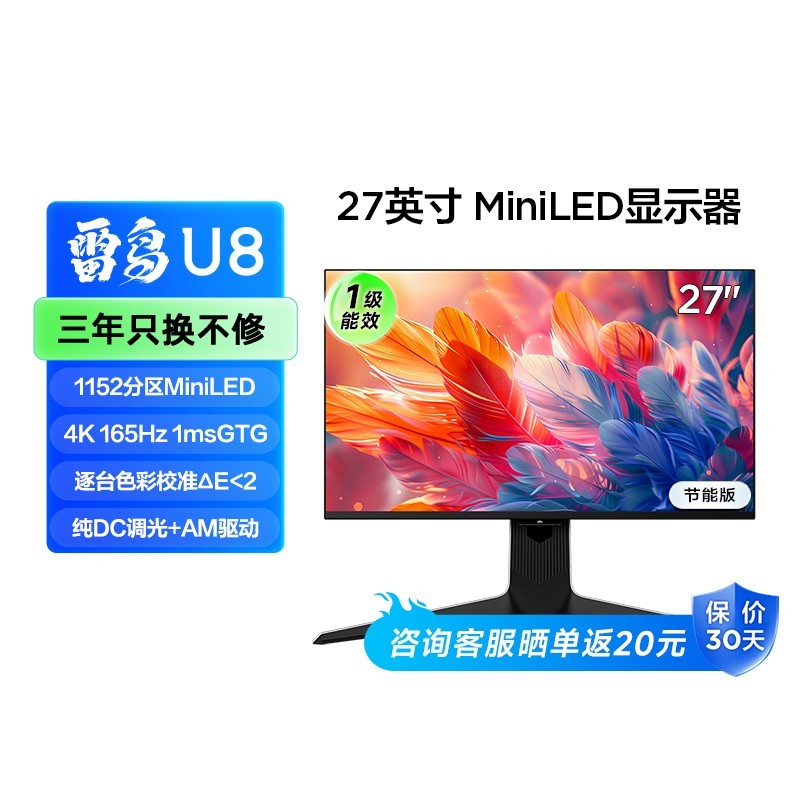 雷鸟U8显示器限时特惠,2251元入手高性能QD-MiniLED屏