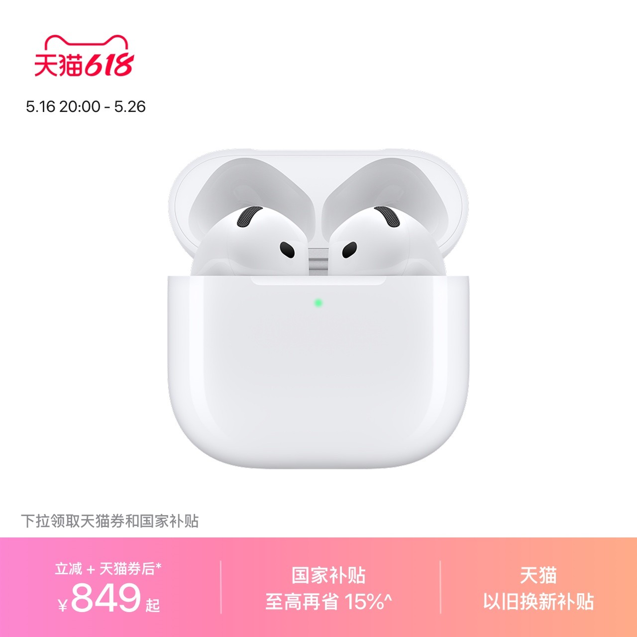 AirPods 4限时优惠631元
