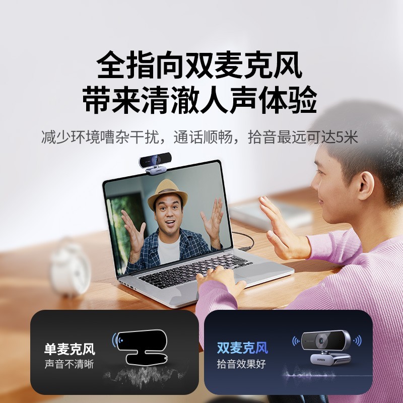 绿联 电脑摄像头家用网课直播高清USB会议笔记本台式智能麦克风小