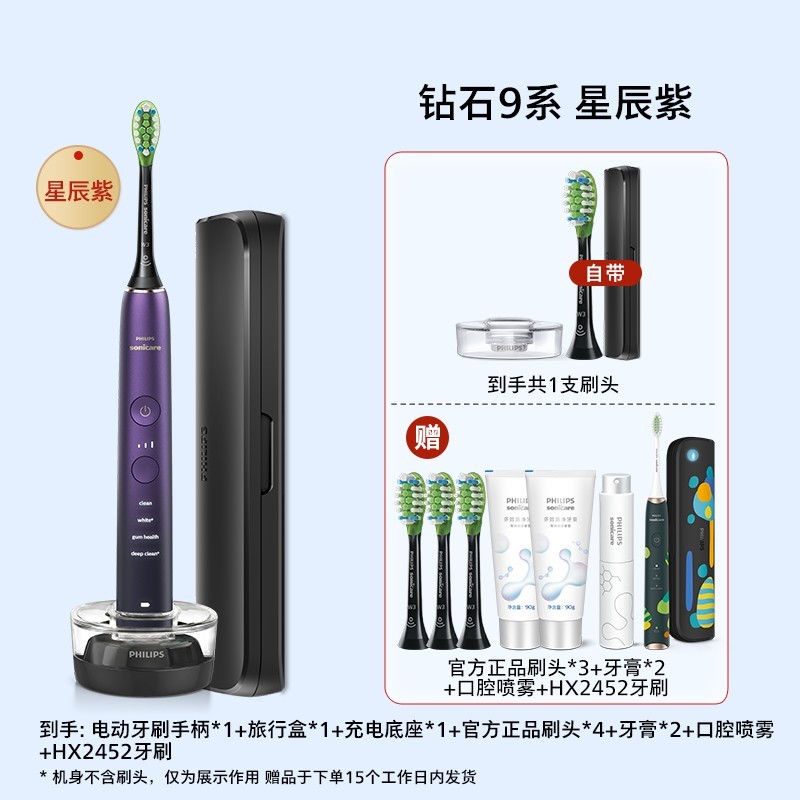 飞利浦钻石9系电动牙刷情侣款超值优惠