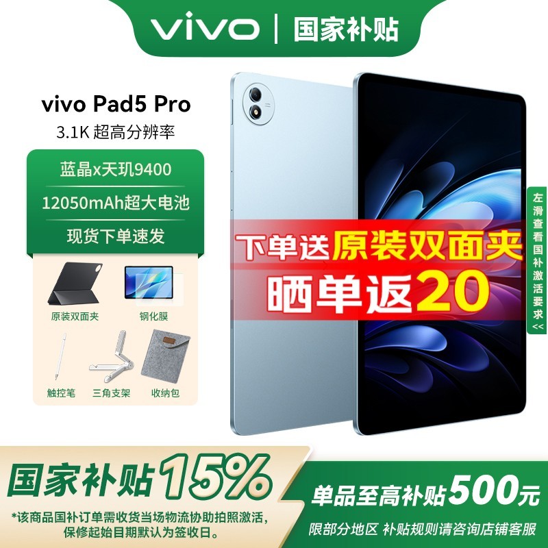 vivo Pad5 Pro 平板电脑13英寸 蓝晶×天玑 9400 智慧流畅 OriginOS 5 HD 超轻薄原彩护眼屏