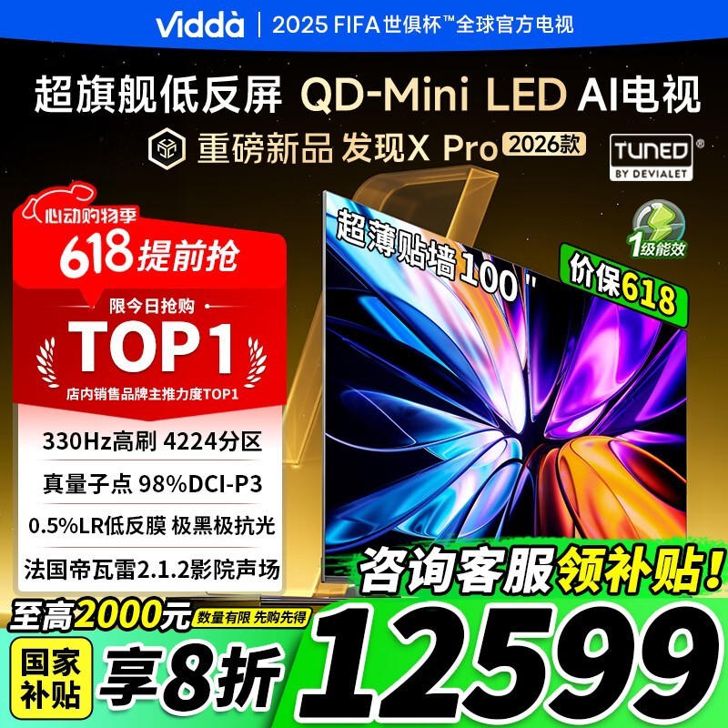 ViddaX Pro 2026100Ӣ330Hzʱػ11299Ԫ