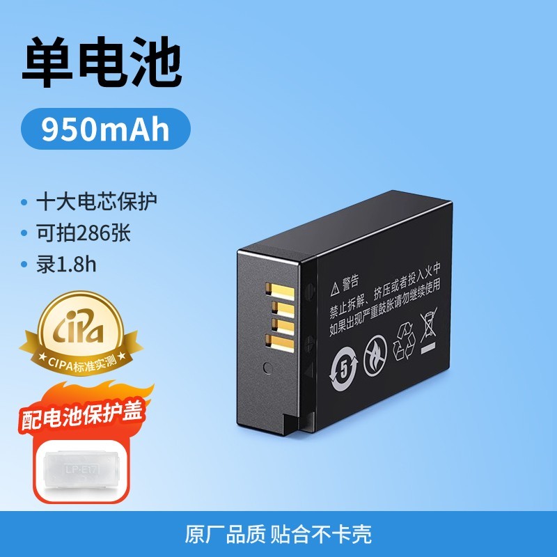 绿联lp - e17相机电池优惠价56.7元