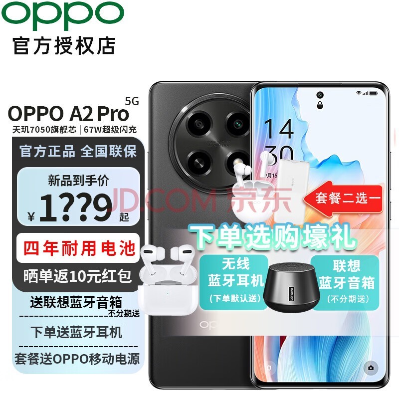 OPPO A2 Pro  天玑7050旗舰芯 67W超级闪充 超大内存 5G手机 8GB+256GB浩瀚黑 官方标配