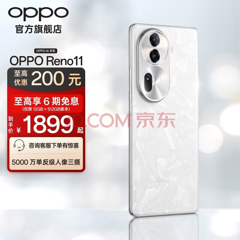 OPPO Reno11 5000万单反级人像三摄  天玑8200旗舰芯片 超速大内存 5G AI手机 月光宝石 8GB+256GB