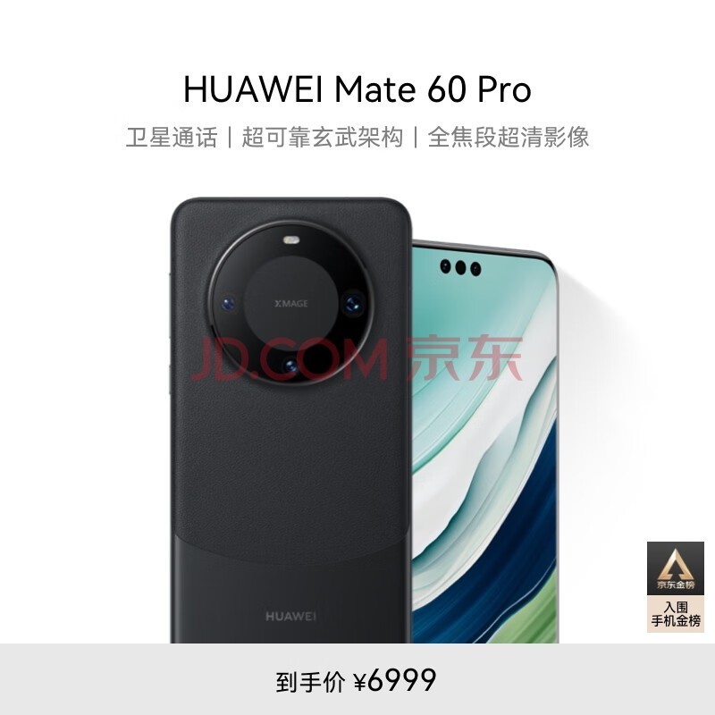 华为（HUAWEI）旗舰手机 Mate 60 Pro 12GB+512GB 雅丹黑