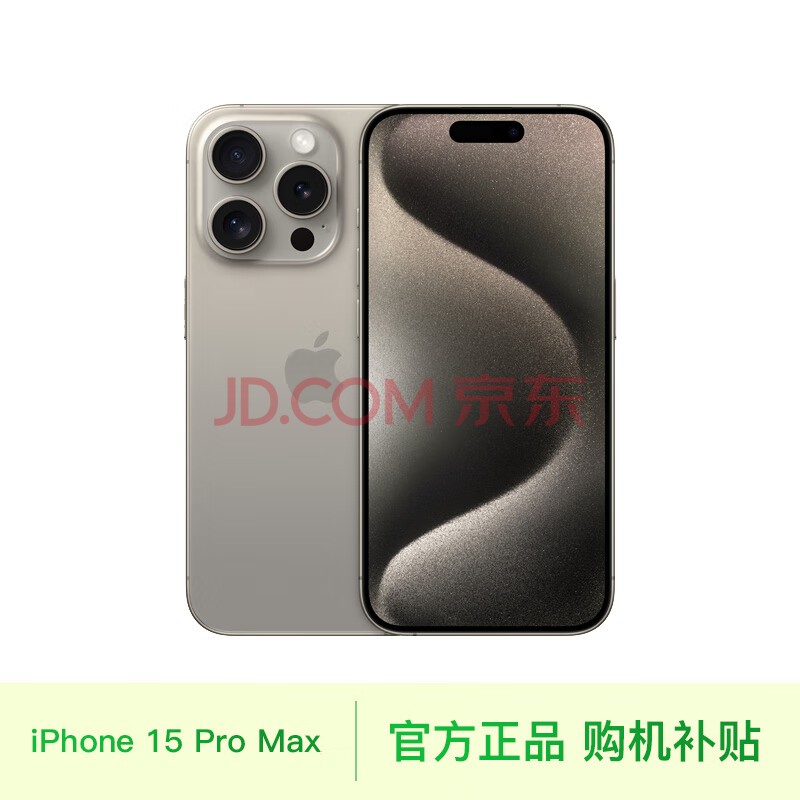 Apple iPhone 15 Pro Max (A3108) 256GB 原色钛金属 支持移动联通电信5G手机