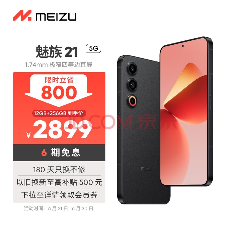 魅族（MEIZU）21 12GB+256GB 无界黑 1.74mm极窄四等边直屏 骁龙8Gen3 2亿像素 80W超充 5G游戏学生拍照手机