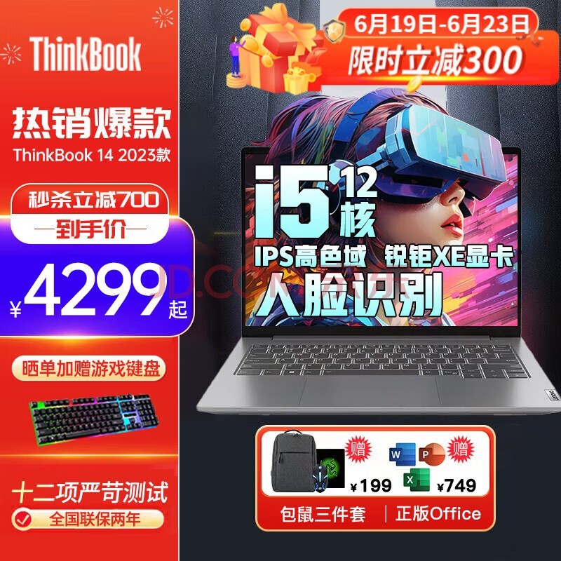 ThinkPad ThinkBook14 +13i5ܱѹ14Ӣ糬ᱡ칫ѧʦϷʼǱ ѹi5-13500H 16G 512G  IPSɫ ʶ