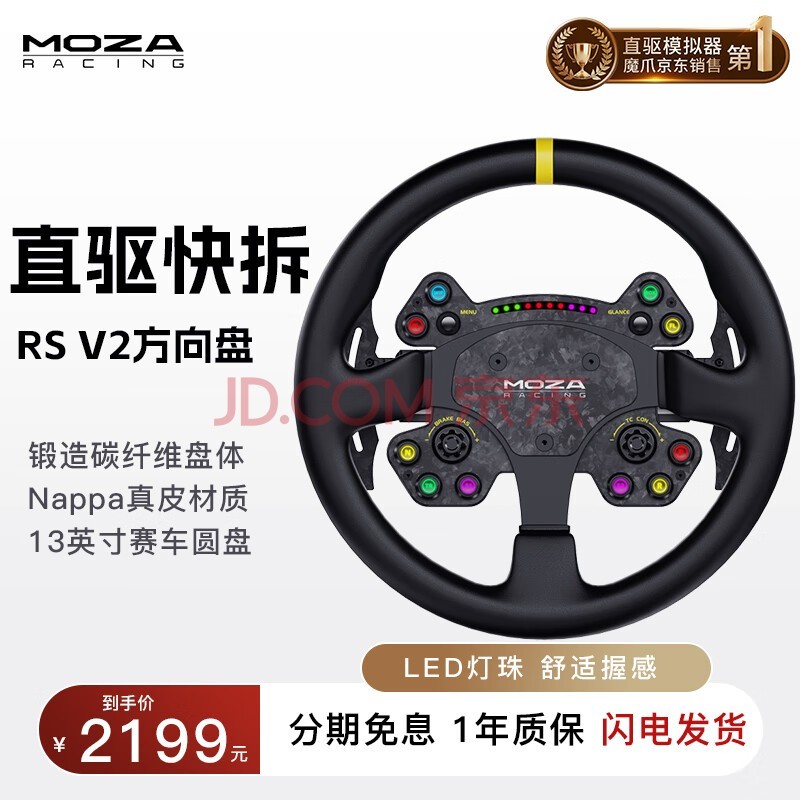MOZA魔爪 RS V2力反馈方向盘 赛车模拟器13英寸游戏方向盘 碳纤维双离合可编程背光按键 RS V2方向盘