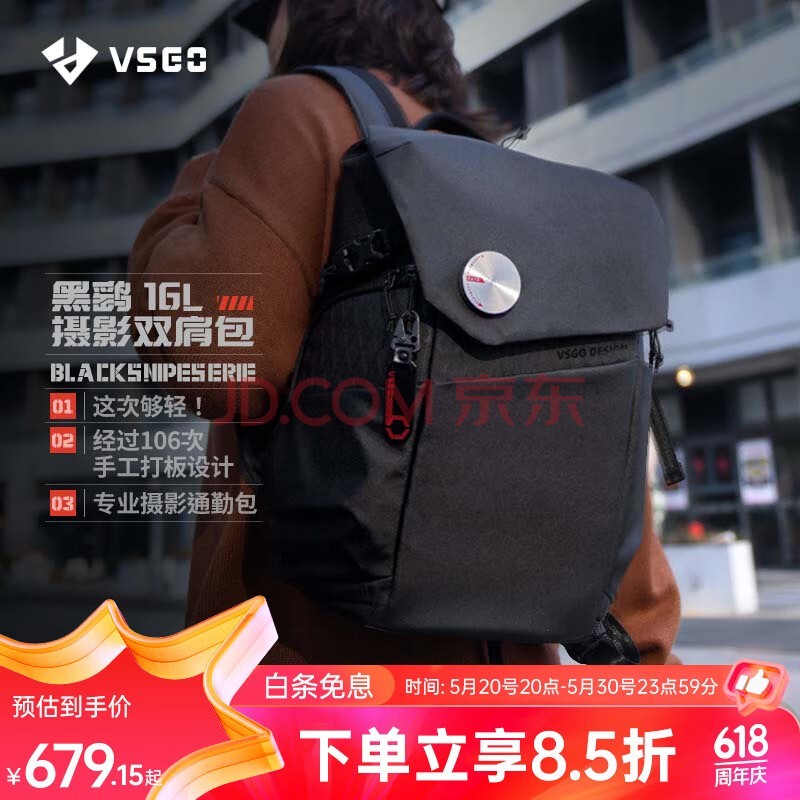 微高（VSGO） 微高（VSGO）黑鹞摄影包双肩微单反相机包镜头数码笔记本收纳包多功能城市通勤防盗背包 黑鹞摄影双肩包16L（ 隐匿黑）