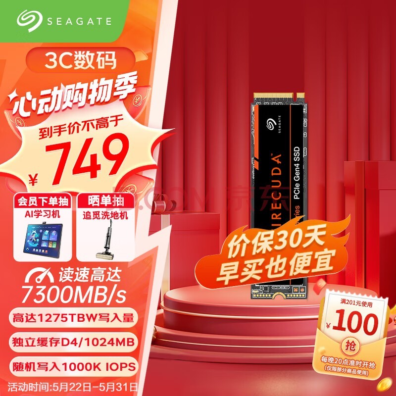 希捷（SEAGATE）1TB SSD固态硬盘 M.2 NVMe PCIe4.0×4 读速高达7300MB/s 电竞专业之选游戏高速 希捷酷玩530