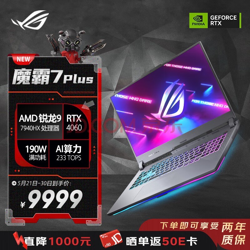 ROGħ7 Plus 17.3Ӣ9ϷʼǱ(R9 7940HX Һ 16G 1T RTX4060 240Hz P3ɫ)