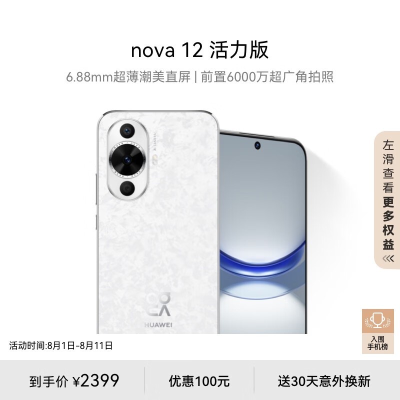 Ϊ nova 12  256GB