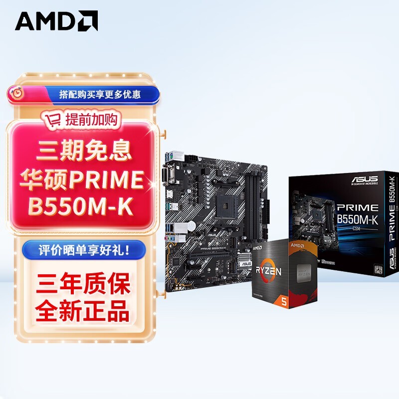 ޡAMD R5 5600仪˶TUF B550M-KUװ1049Ԫ