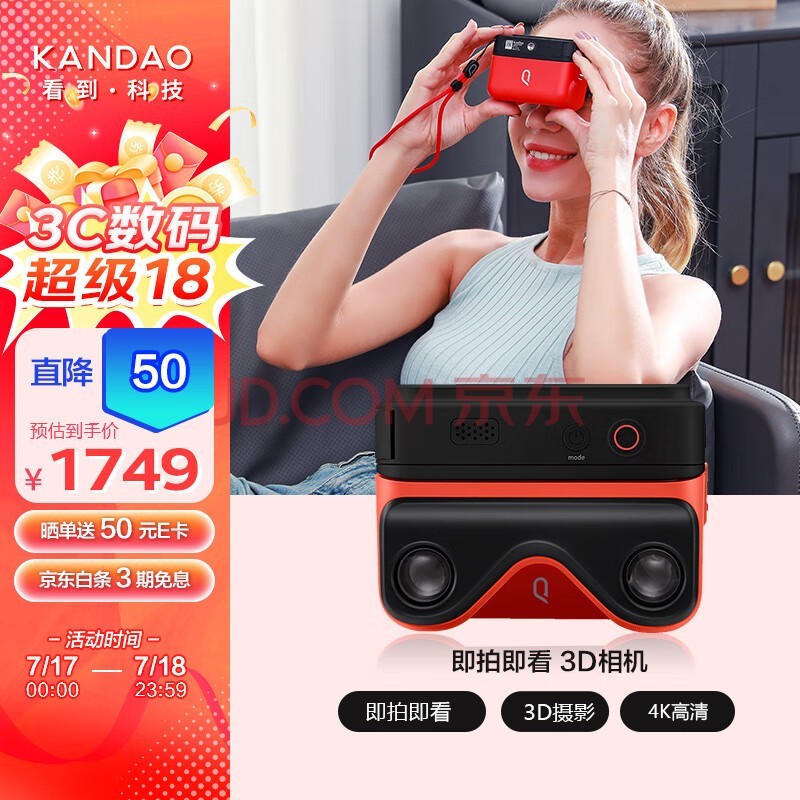 KanDao看到酷看QooCam EGO 即拍即看3D相机 双目4K 运动相机VR适配 3D立拍立得 Vlog相机高清 黑色