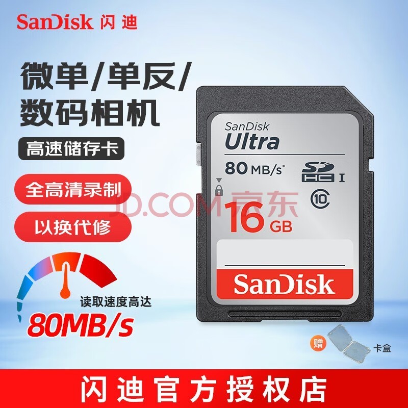 ϣSanDiskSD洢CLASS10΢ڴ濨г¼Ǵ SDHC 16Gȡߴ80MB