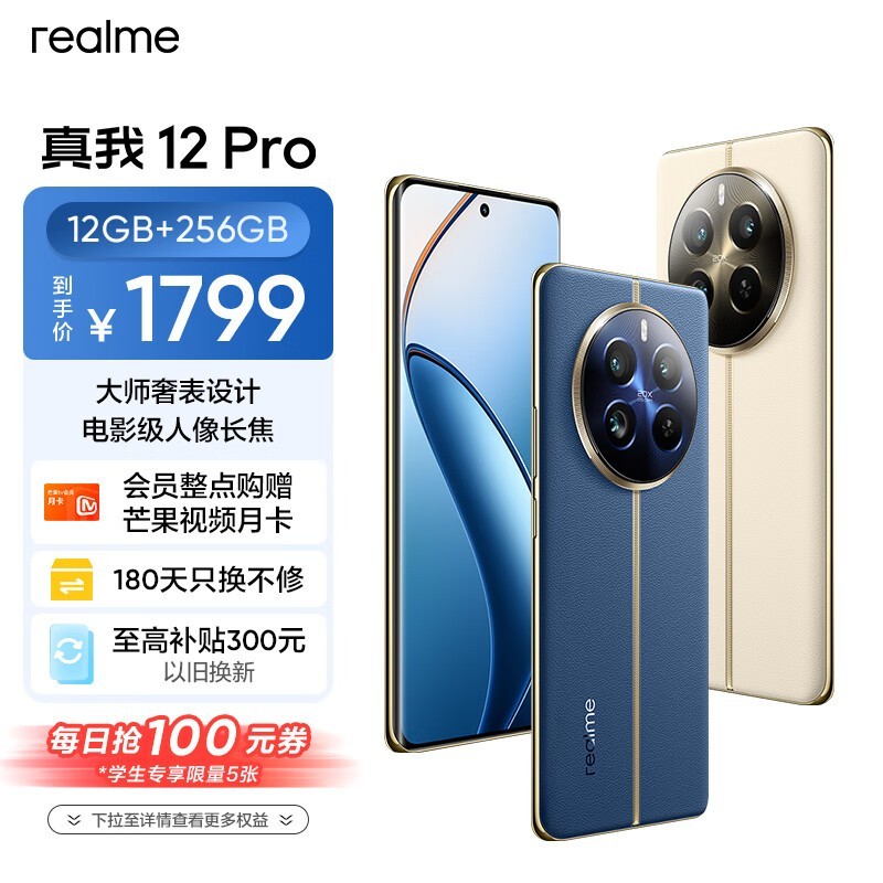  12 Pro(12GB/256GB)