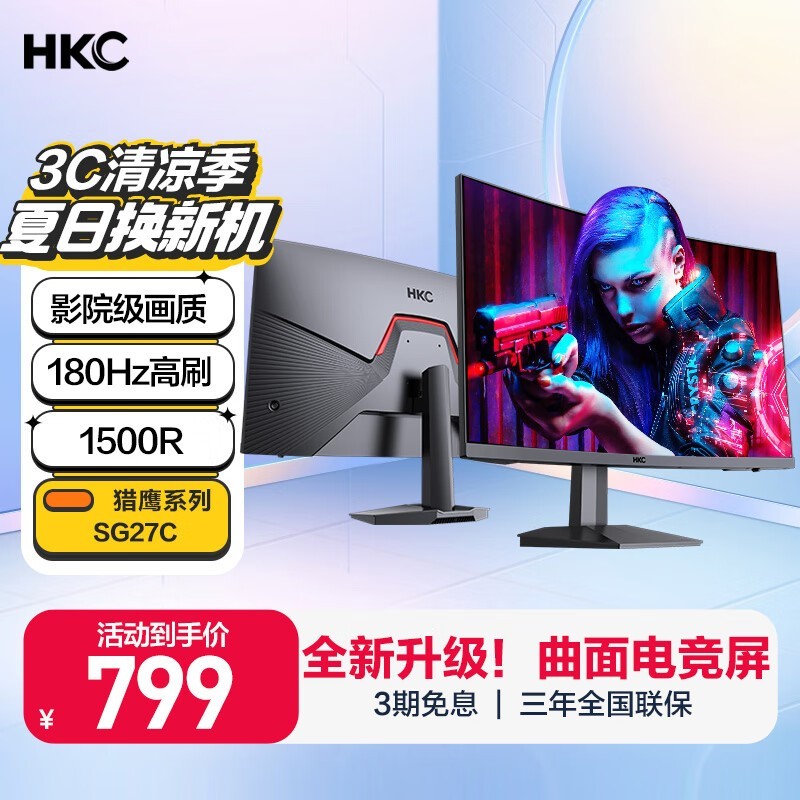 HKC SG27C