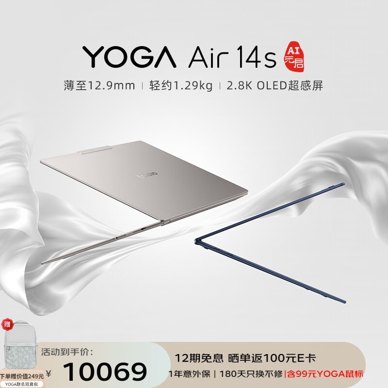 ޡ YOGA Air 14s AIԪ Ϸ9969Ԫ