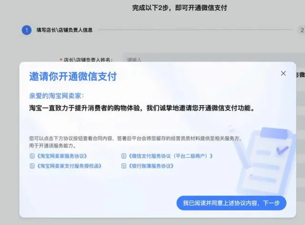 淘宝发布公告 9月12日后将逐渐向商家注册微信付出