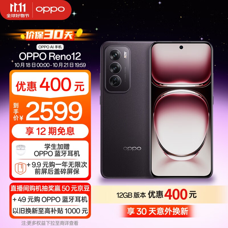 OPPO Reno 12(12GB/512GB