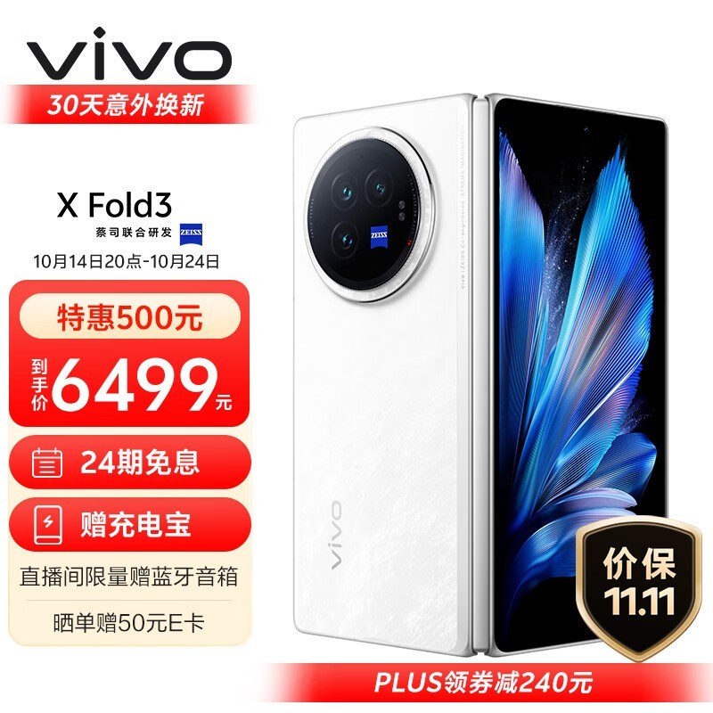 vivo X Fold312GB/256GB