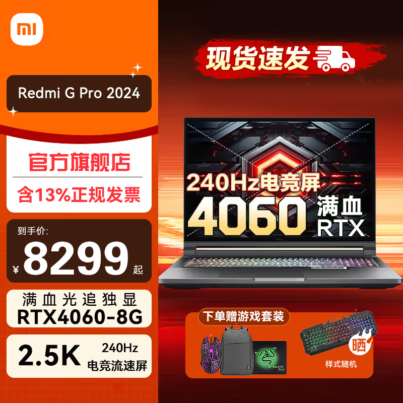 Redmi  G Pro 2024Դ󽵼ֵŻݲݴ