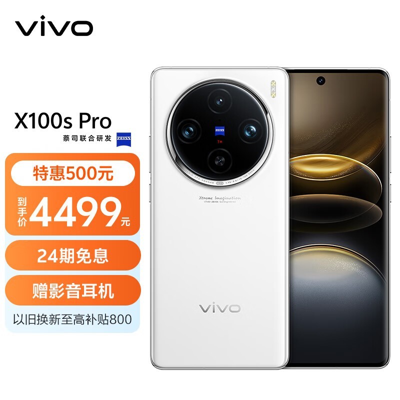 vivo X100s Pro(12GB/256GB)