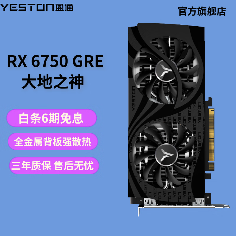 ӯͨAMD RADEON RX 6750 GRE 10G֮Կּ1693Ԫ