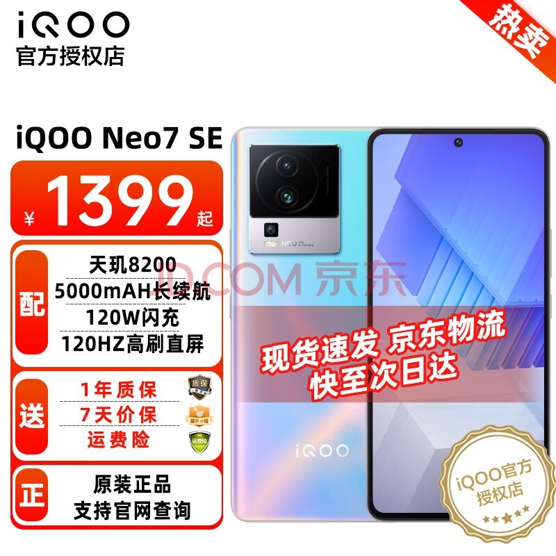 vivo iQOO Neo7SE 5Gֻ 120W 8200 z6  12GB+256GB ȫͨ