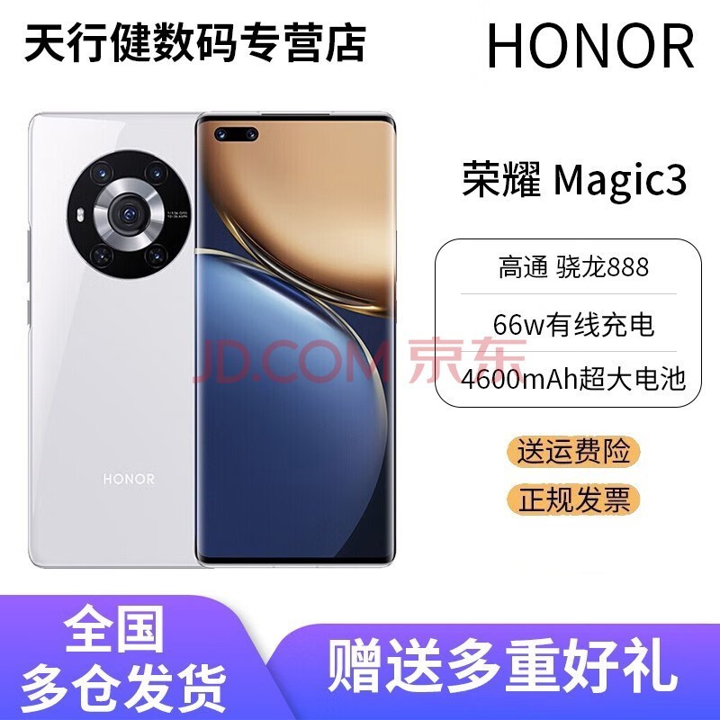 荣耀（HONOR） Magic3 手机 骁龙888 6.76英寸超曲屏 多主摄计算摄影 66W快充 釉白色 8GB+256GB