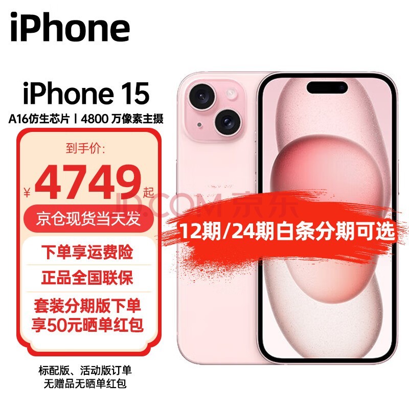 Apple iPhone 15 (A3092) 支持移动联通电信5G 双卡双待手机5G手机 粉色 256GB标配