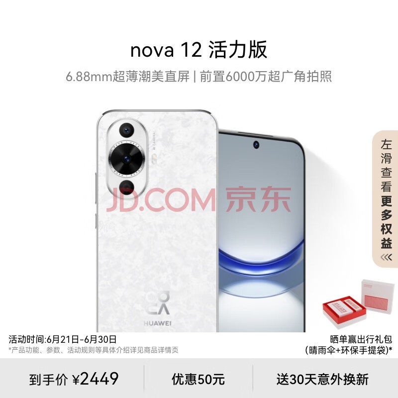 华为nova 12活力版 6.88mm超薄潮美直屏 前置6000万超广角拍照 256GB 樱语白 鸿蒙智能手机nova系列