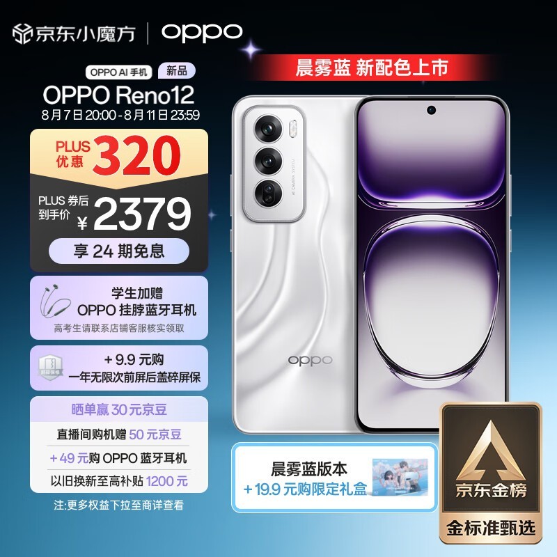 OPPO Reno 12(12GB/256GB)