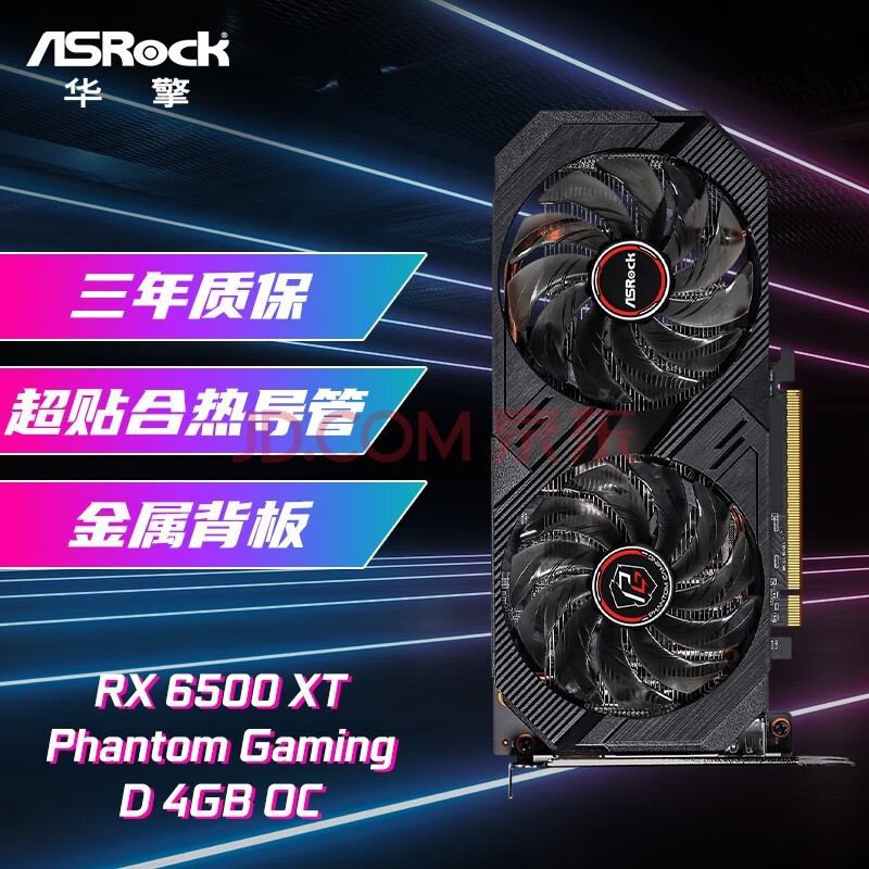 华擎 (ASRock) AMD Radeon RX 6500 XT Phantom Gaming D 4GB OC  GDDR6 电竞游戏显卡